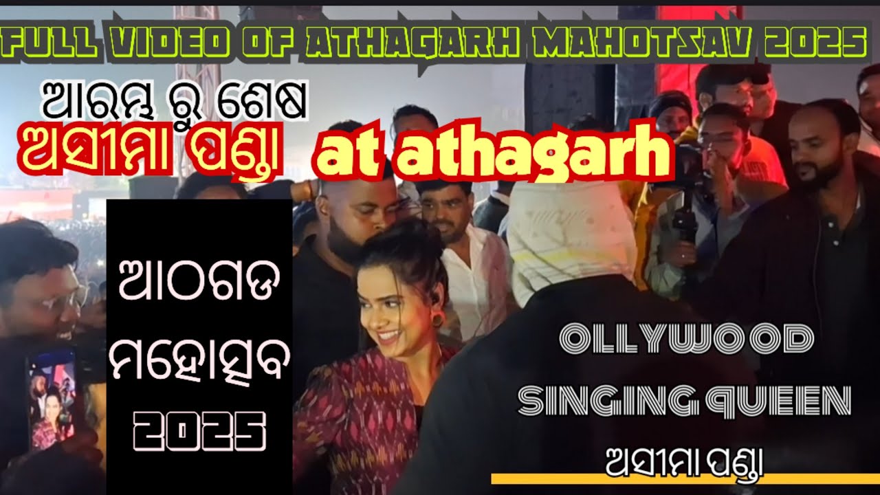 ATHAGARH MAHOTSAV 2025 ||FULL VIDEO ||😍😍😉