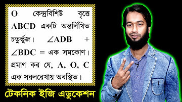পর্ব-২৬ || প্রশ্ন নং-২ || অধ্যায়-৮.২ || এসএসসি গণিত || SSC Math Chapter 8.2 || Nine Ten Circle