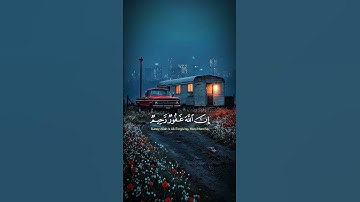 استغفر الله | تلاوة خاشعة مؤثرة للقرآن الكريم بصوت عبدالرحمن مسعد | إن الله غفور رحيم