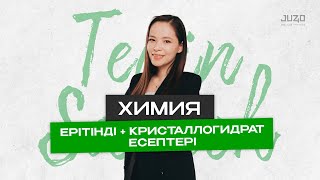 картинка: Химия пәнінен тегін сабақ