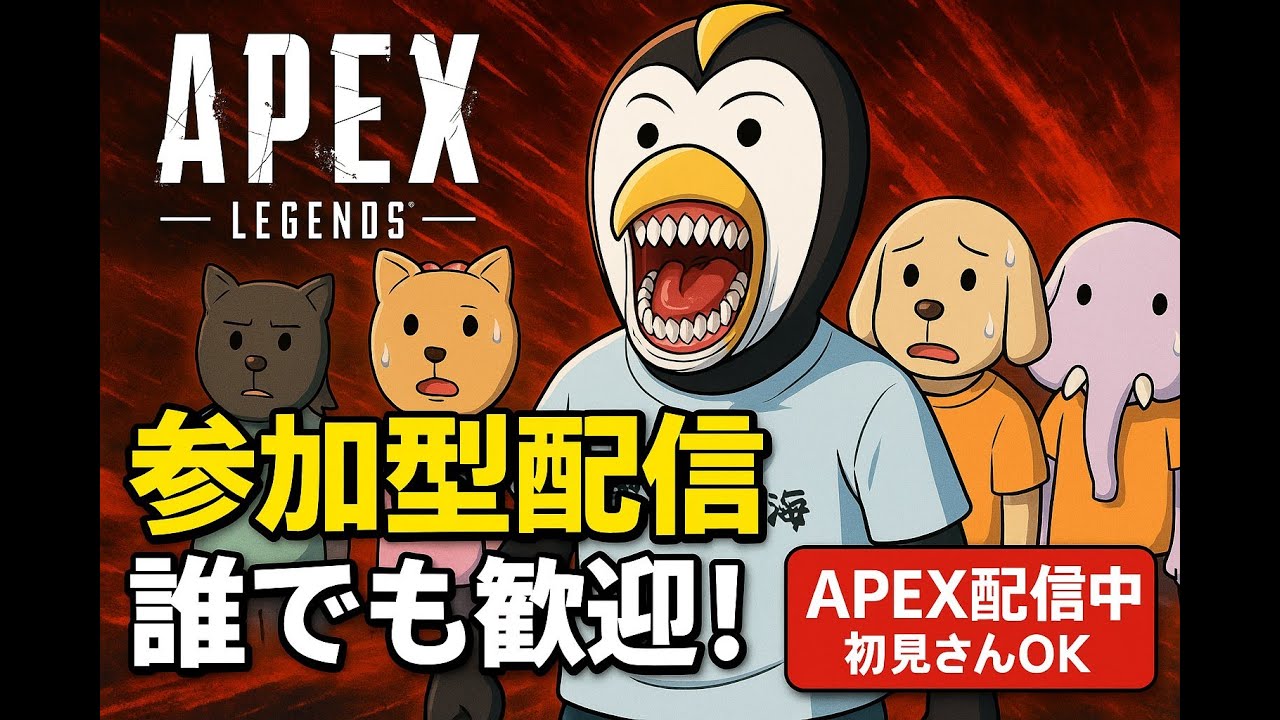 【APEX】開幕ランク！  参加型配信  初見さん歓迎
