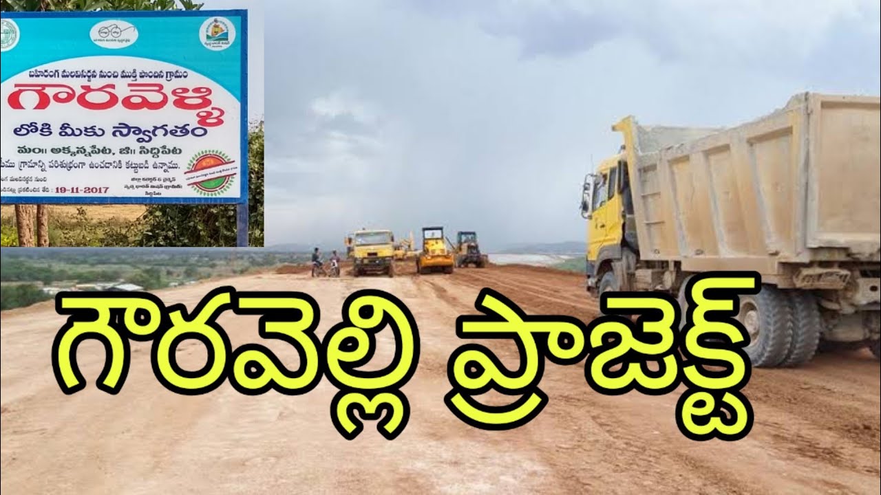 Gouravelli reservoir works/husunabad/siddipet YouTube