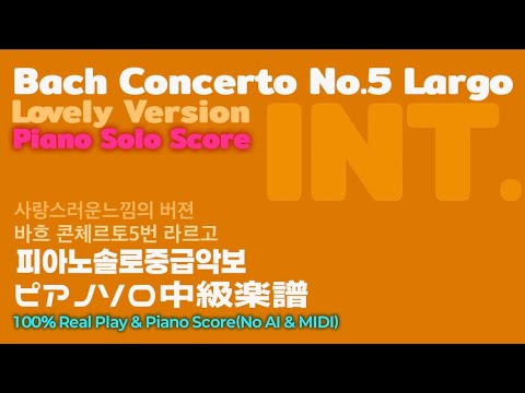 Bach Piano Concerto No.5 Largo (Lovely Ver. for piano solo) - Bach