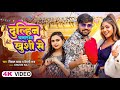       vishal yadav shilpi raj  ft khushi raj  bhojpuri hit song