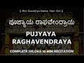 pujyaya raghavendraya complete shloka 10 min recitation .
