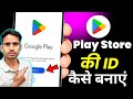 Play store ki id kaise banaye How to Create Google Play Store Account
