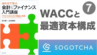 【あわせて学ぶ 会計&ファイナンス入門講座】PART7 CFOをゲームで体感してみよう