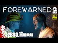 【古代ピラミッドで遺跡発掘!悪魔いるかも!?】弟者,おついち,三浦大知の「FOREWARNED」【2BRO.】