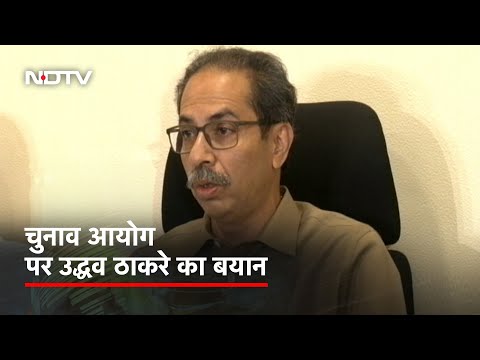 Uddhav Thackeray ने कहा- "SC के फैसले के बाद ही चुनाव चिन्ह पर फैसला करे आयोग" | City Centre