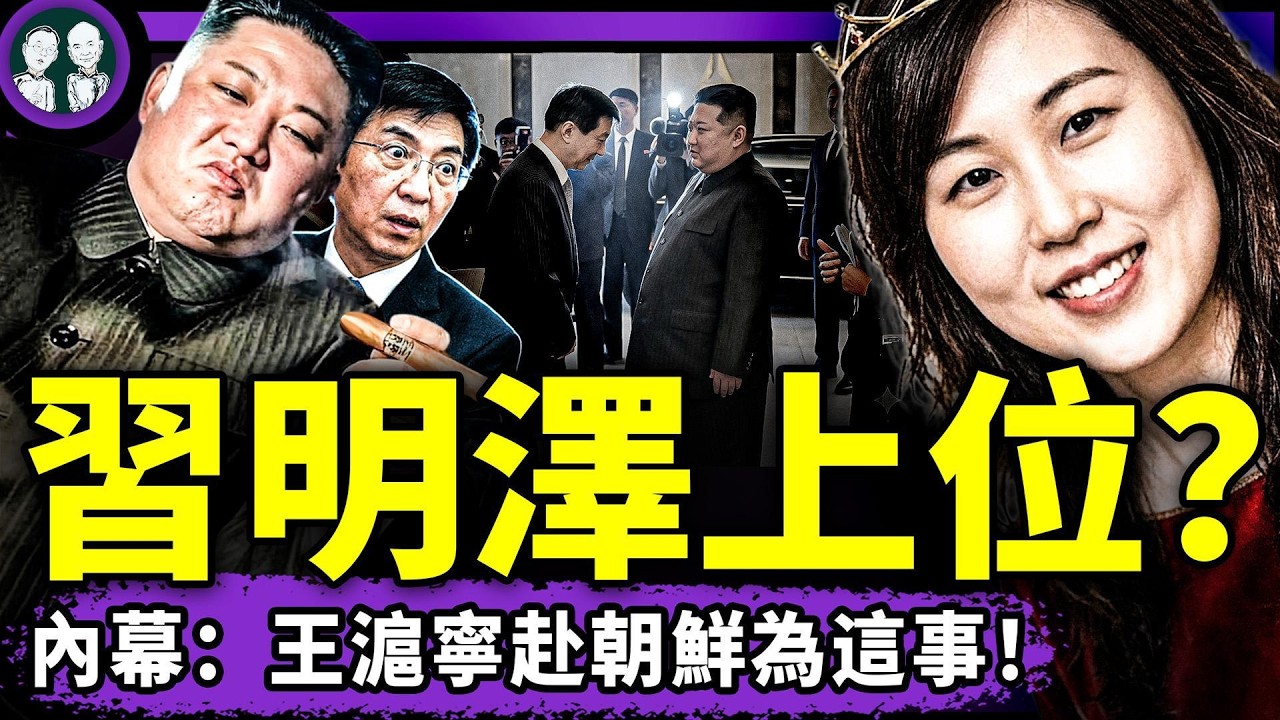 上海人狂酸習近平：水淹上海，土鱉跑路？習明澤接總書記班路線圖流出？王滬寧訪朝為這事兒！拎馬桶一語成讖，撒幣丐幫大會泡湯了！（老北京茶館/第1691集/2026/07/20）