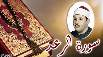 سورة الرعد.الشيخ محمود علي البنا...تسجيل الإذاعة المصرية