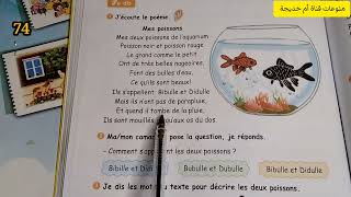 حلول دفتر الانشطة للسنة الرابعة ابتدائي لغة فرنسية الصفحة 74