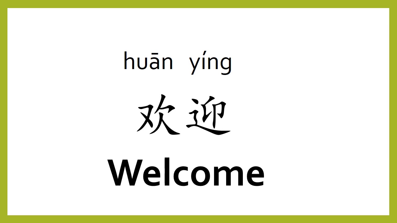 How To Say "Welcome" In Chinese (Mandarin)/Chinese Easy Learning - Youtube