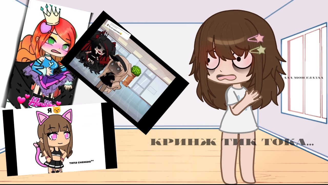 КРИНЖ ТИК ТОКА...||Королевы гачи возвращаются?||Black moon