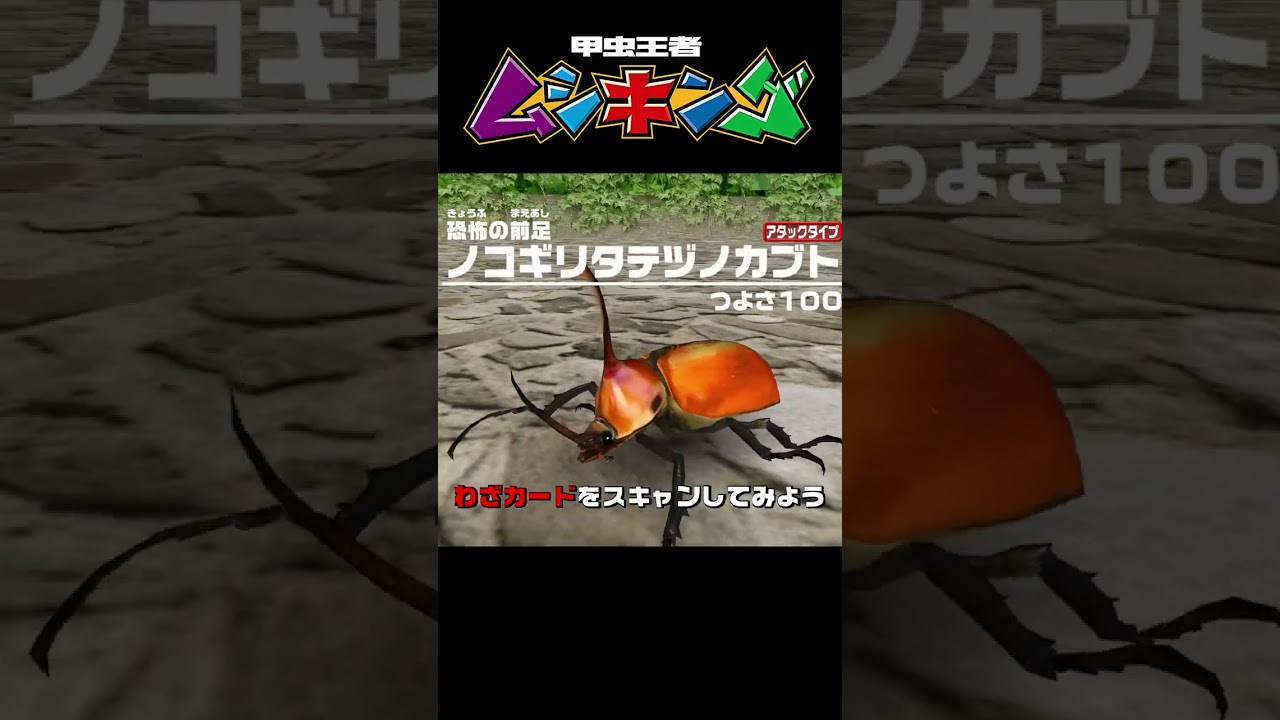 ノコギリタテヅノカブト(実物の見た目再現) #ムシキング #再現 - YouTube