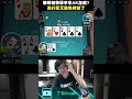 【DinTer】丁特手拿AK還能送錢  #shorts #poker #dinter