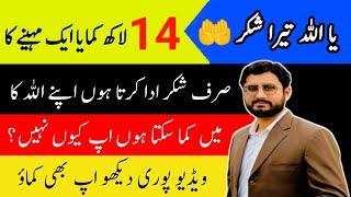 Mari Pahli Salery 14 Lakh Alhumdolillah  Real Online Earning method Without Investment 2023