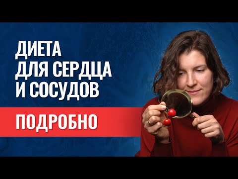 Диета для сердца и сосудов - средиземноморская