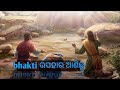 Bhakti   ll odia christian song ll bhakti uphara anichhu ll