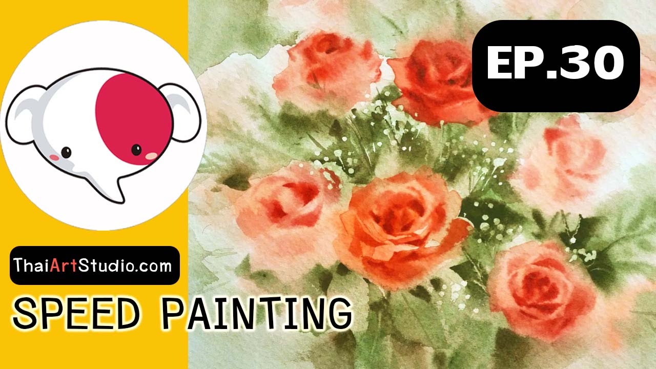 วาดรูป สีน้ำดอกกุหลาบ/ Red roses (no.2)/speed painting | ครูช้างสอนวาด ตอนที่ 30
