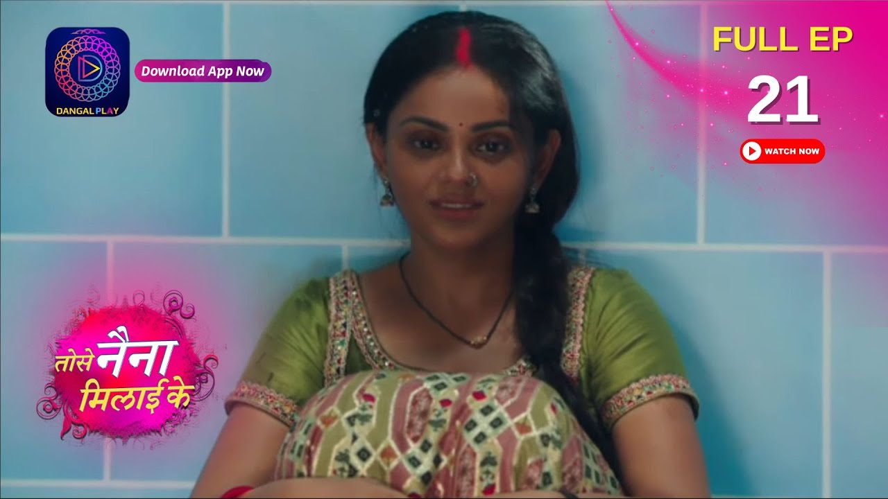 Tose Naina Milaai ke | Full Episode 21 | 14 August 2024 | तोसे नैना मिलाईके | Dangal TV