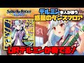 ショバフェスでデルミンが歌う惑星のダンスフロアが遊べるぞ!ついでにURデルミンも爆誕だ!【Show By Rock!! Fes A Live】