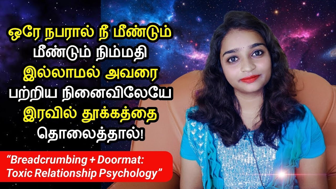 ஒரே நபரால் நீ மீண்டும் மீண்டும் நிம்மதி இல்லாமல் அவரை பற்றிய நினைவிலேயே இரவில் தூக்கத்தை தொலைத்தால் 