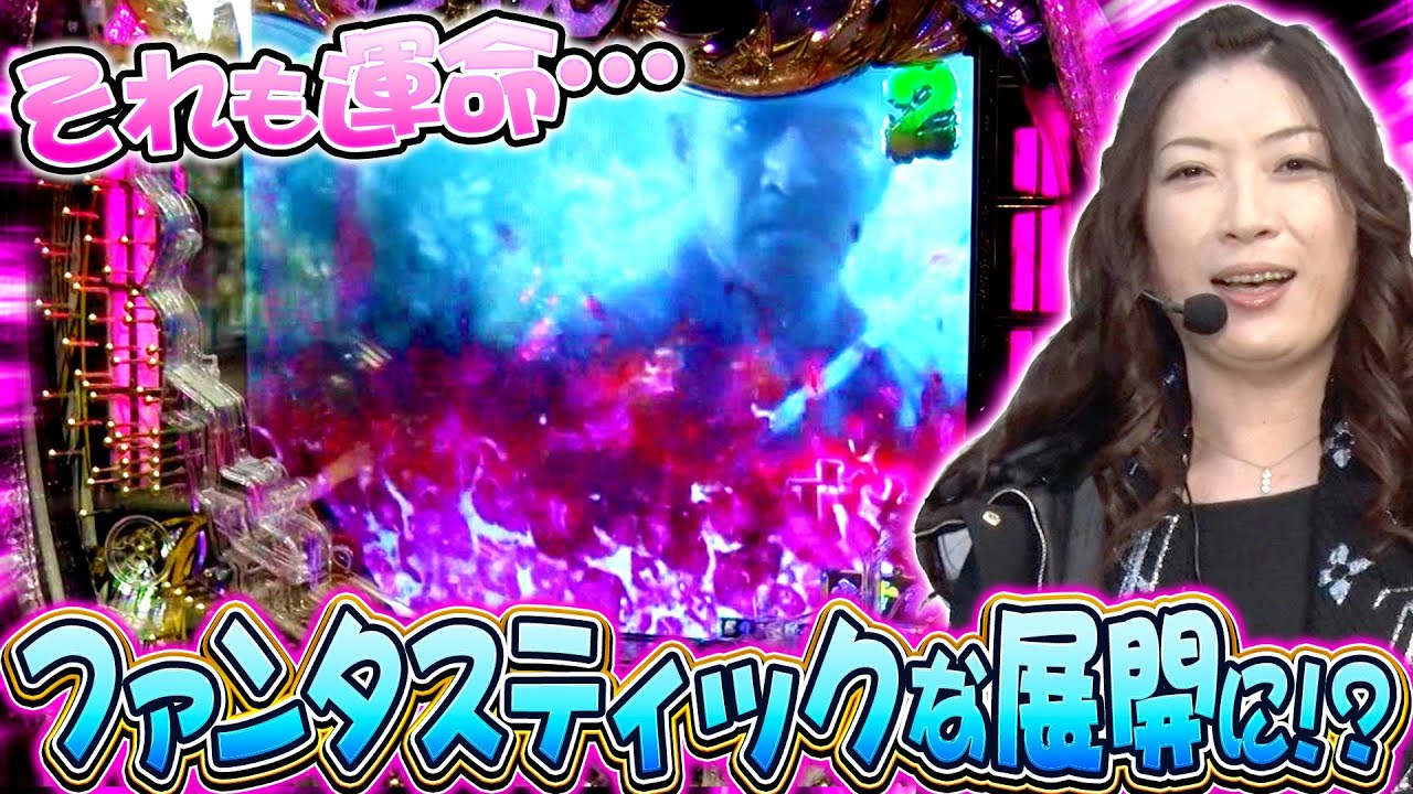 ビワコのラブファイター 207話【CR逃亡者おりん3ETKB】