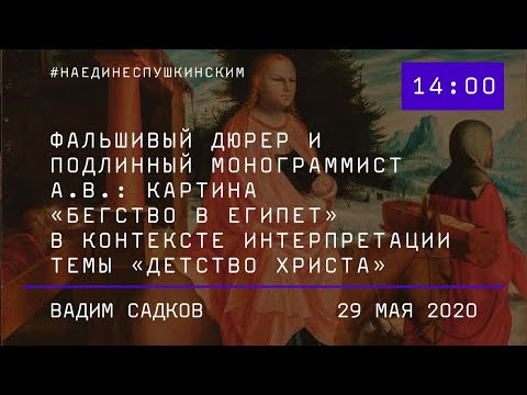 Фальшивый Дюрер и подлинный монограммист АВ: Картина «Бегство в Египет»