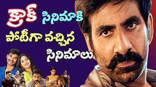 Krack movie competative movies | Raviteja movies | Tollywood | Tollywood Stuff