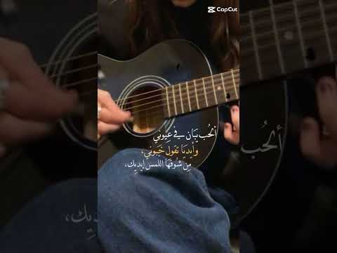 الحب يبان فعيوني وايديه تقول خبوني