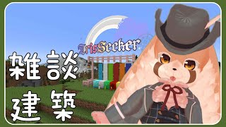 【参加OK】参加型解禁！のんびりマイクラ発展させてくよ！！Iris鯖Ver．1.20.1【Minecraft】