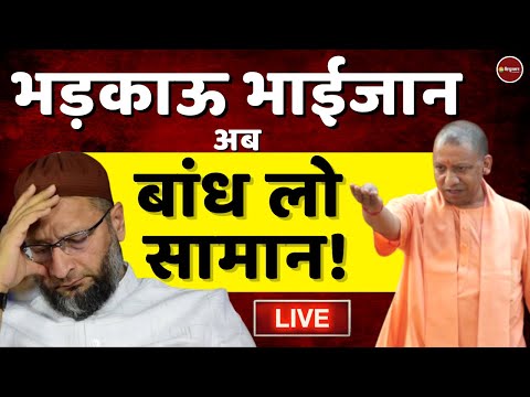 Zee Hindustan Live : हिन्दू-मुसलमान | Uttar Pradesh | CM Yogi | Owaisi | Jahangirpuri | Latest News