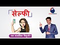 Psychology of selfies | सेल्फी - एक मानसिक विकृती? | Selfie | A Mental Disorder?