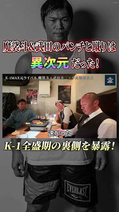 [Memories of K-1 Legends] Masato's hook, Takeda's low kick... Kohiruimaki talks about the inside ...