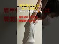60歳以上の方向け「肩甲骨ほぐせば足にも効果大」日頃の感謝を込めてプレゼント企画開催!お友達になってね!