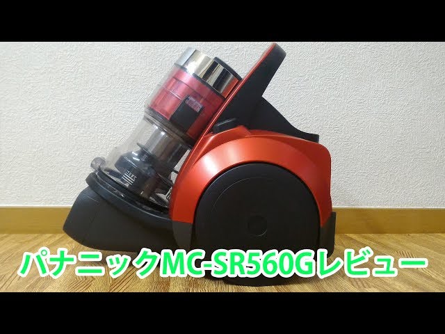 Panasonic MC-SR560G-N   　パナソニック　掃除機