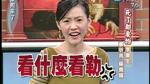 2005.03.15康熙來了完整版(第五季第44集)　天邊ㄧ朵雲－蔡明亮、楊貴媚、李康生 - 天天要聞