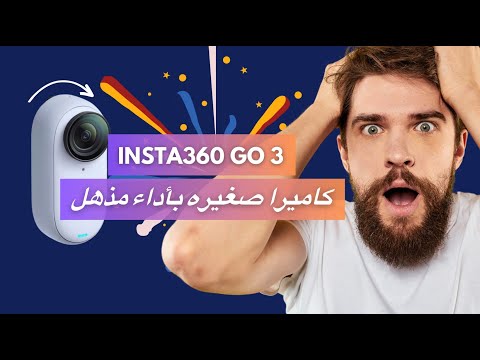 360  3      كاميرا صغيره بأداء مذهل