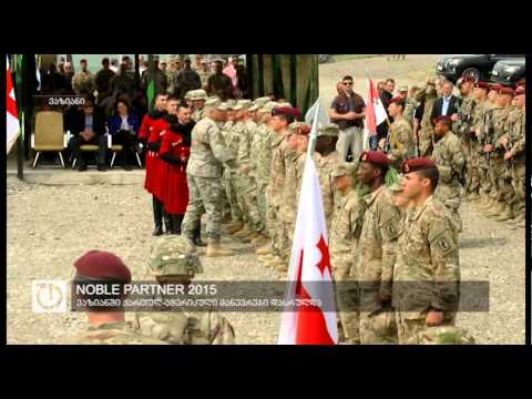 ვაზიანში ქართულ-ამერიკული მანევრები NOBLE PARTNER 2015  დასრულდა