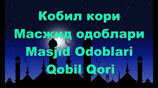 Кобил кори  - Масжид одоблари,Masjid Odoblari - Qobil Qori