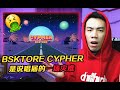 這首Cypher是今年說唱屆的災難!! 新生代廠牌BKStore 2023 Cypher