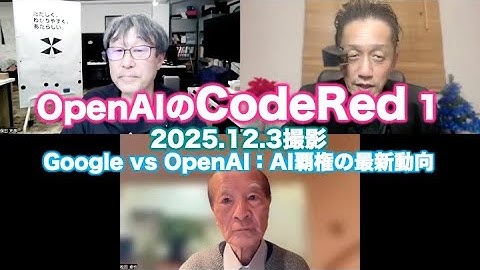 松田語録：OpenAIのCode Red
