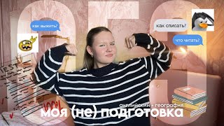 КАК СДАТЬ ОГЭ и выжить? (советы, шпоры, подготовка)