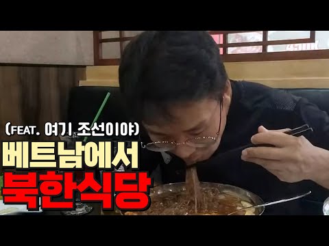 북한식당에서의 사상교육 제대로 세뇌당했습니다