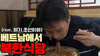 북한식당에서의 사상교육 제대로 세뇌당했습니다