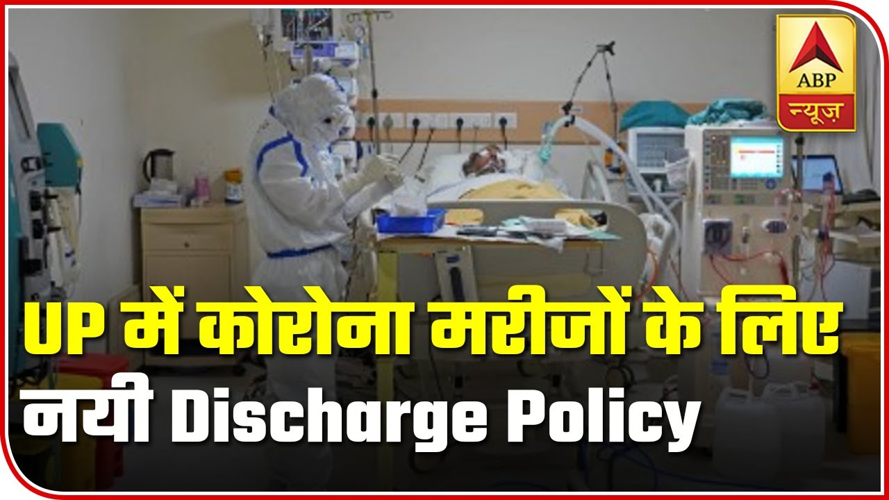 Uttar Pradesh: Yogi Government Declares New Discharge Policy For COVID-19 Patients | ABP News