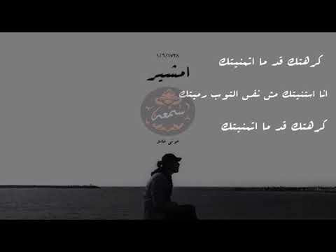 امشير عوني عادل بياع الورد حالات واتس حزينه اكتئاب