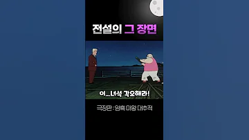 짱구 전설의 그 장면 