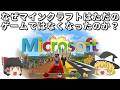 なぜマインクラフトはただのゲームではなくなったのか？学校・仕事・経済に入った理由